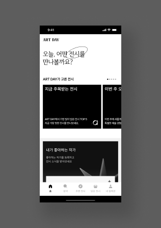 전시 탐색 예시 1