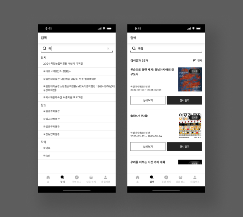 전시 탐색 예시 2
